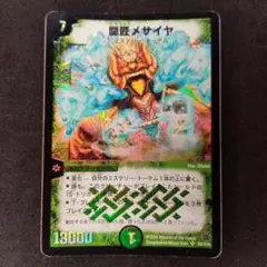 デュエマ 闘匠メサイヤ【DM14 S9/S10】【角折れあり】