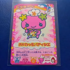 たまごっちカード　ふらわっちパティシエ
