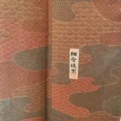 No.2347 正絹伝統工芸士(細合俊男)江戸小紋 落款 美品 （楽天