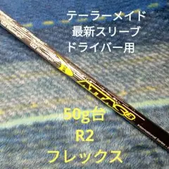 テーラーメイド最新スリーブドライバー用 アッタス3 5 R2フレックス