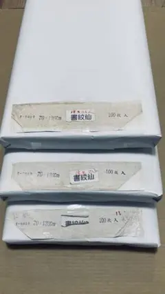 書道用紙 全紙 古紙 書紋仙 模様付き