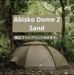 アビスコドーム 2 Sand 8回使用 【純正FP付】 Fjallraven / Abisko Dome 2 – wanderout