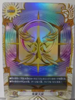 楽園天国　光ってる!!フラッグルーレット　景品