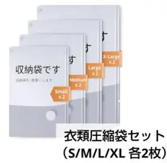 新商品! ポンプなし‼️衣類圧縮袋 8枚セット 衣類 圧縮袋 収納 旅行
