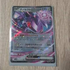 ポケモンカード ゲノセクトex