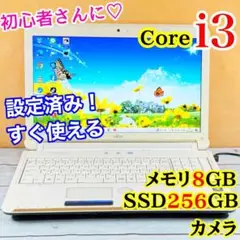 大特価❣️富士通ノートパソコン☘️Core i3☘️メモリ8GB☘️SSD256GB