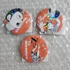 ハイキュー!!　オールスター缶バッジ　西谷夕　3つ　(83 38 97)