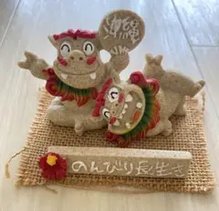 のんびり長生き　シーサー赤