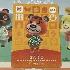 amiiboカード 動作確認済み きんぞう