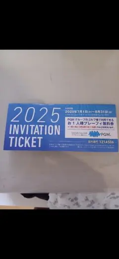 PGM　invitationチケット　 2025