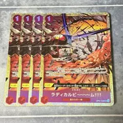 ラディカルビーム プレミアムカードコレクション プロモ パラレル