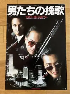 希少！香港版【男たちの挽歌】ポスター 2025年最新】男たちの挽歌 ポスターの人気アイテム - メルカリ