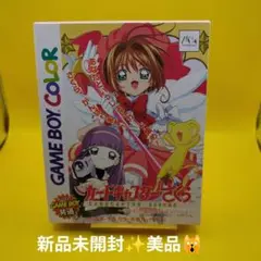 【新品未開封】カードキャプターさくら 〜いつもさくらちゃんといっしょゲームボーイ