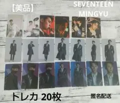 【️美品】SEVENTEEN MINGYU トレカ 20枚