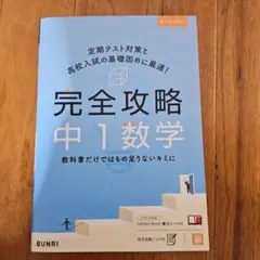 完全攻略中1数学