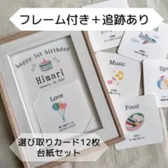 《 商品番号⑤ 》フレーム付き　選び取りカード　ましかく　台紙セット　13