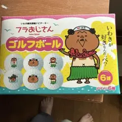 フラおじさん ゴルフボール 6個セット