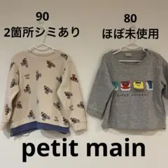 petit main 80 90