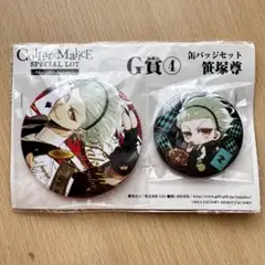collar×malice カラマリ　笹塚尊　スペシャルくじ　缶バッジ　Gift