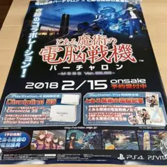 2025年最新】バーチャロン ポスターの人気アイテム - メルカリ