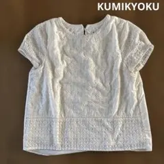 KUMIKYOKU ホワイト アイボリー　レース　半袖 トップス ブラウス　組曲