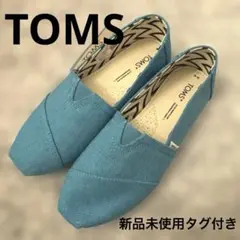 TOMS トムス 23cm スリッポン ブルー 新品未使用タグ付き