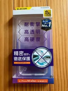 新品⭐︎エレコム iPhone SE2、SE3用ケース PM-A22SHVCKCR