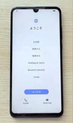 【中古】HUAWEI P30 lite ブルー
