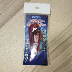 アタッカーキーホルダー　全4種 Amazon.co.jp: SANKYO アタッカー キーホルダー サンキョー 4