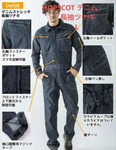 HOPSCOT デニムストレッチ 長袖ツナギ Lサイズ　インディゴブルー