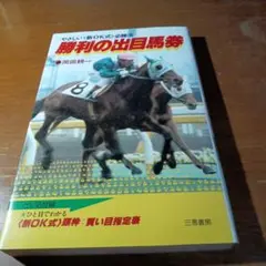 2025年最新】競馬 本 出目の人気アイテム - メルカリ