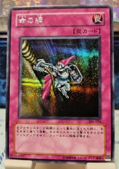 遊戯王OCG 命の綱 シークレット