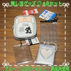 【新品未使用】 推し活グッズ グレー シルバー 4点セット