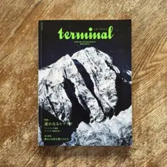 terminal : 地球を科学する 02(2014SPRING) (遥かなる…