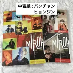 Stray Kids MIROH アルバム 開封済み