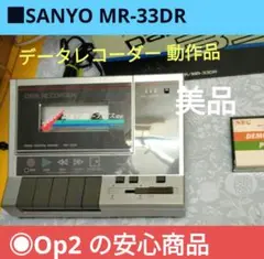 ■SANYO MR-33DR データレコーダー 動作品