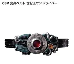 仮面ライダーBLACK SUN CSM サンドライバー&専用台座 抽選販売】ディスプレイ台座 CENTURY KING SUN DRIVER EDITION