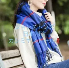 希少!日本別注 ジョンストンズ カシミヤ 大判 ストール 限定カラー 正規品