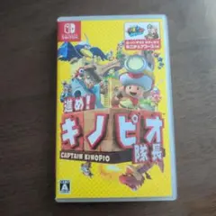 進め!キノピオ隊長