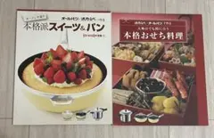 アサヒ軽金属レシピ本(2冊)新品未使用