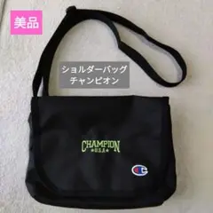 美品 チャンピオン ショルダーバッグ メンズ レディース USA 黒 緑 バック