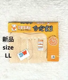 新品未使用 ひだまり 健康肌着 紳士用 ズボン下 XL