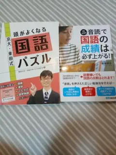 頭が良くなる国語パズル 国語の成績は上がるまとめ売り