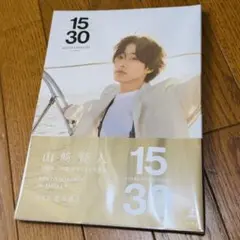 【新品未開封】山﨑賢人 写真集 15/30