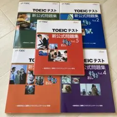 TOEICテスト 新公式問題集 Vol.1-5 セット
