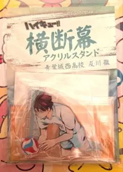 ハイキュー!!　横断幕アクリルスタンド　及川徹　青葉城西高校　「コートを制す」
