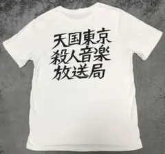 ワコマリア　天国東京殺人音楽放送局tシャツ