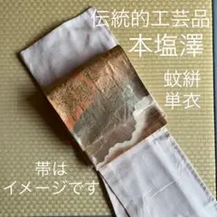着物 単衣 本塩沢 蚊絣 しつけ糸付き 国指定重要無形文化財