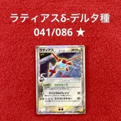 PSA10 ラティアス ラティオス デルタ種 まとめ売り ホロンの研究塔 ラティアス ラティオス psa10 拡張パック ホロンの研究塔 041/086