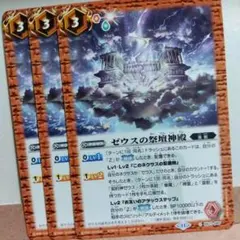 ゼウスの祭壇神殿 3枚セット